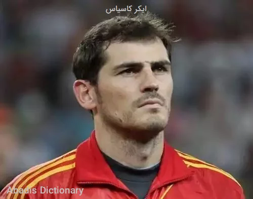 ایکر کاسیاس